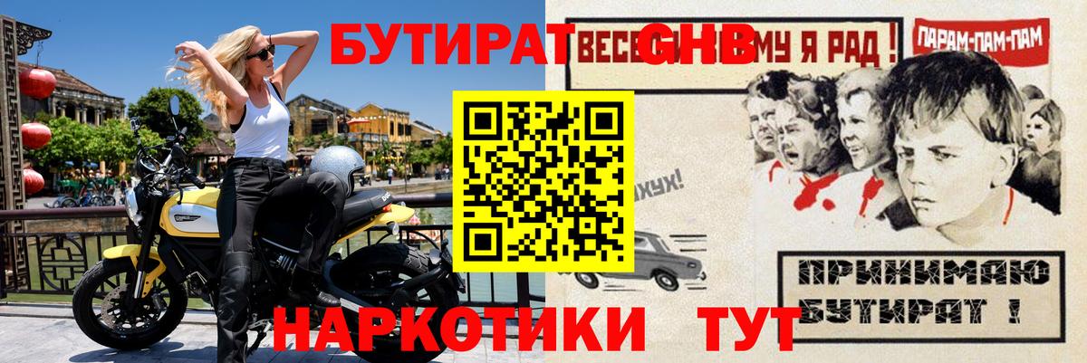 Звенигород  БУТИРАТ жидкий экстази  Вход с VPN 
