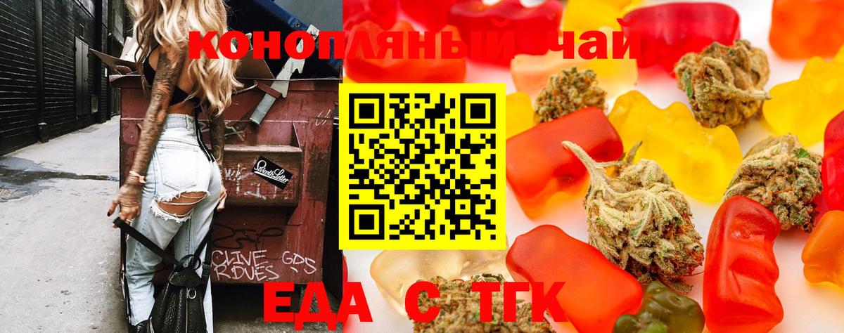 Еда ТГК конопля  Звенигород 