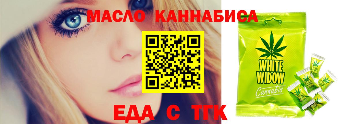 Печенье с ТГК марихуана  Вход с VPN  Звенигород 