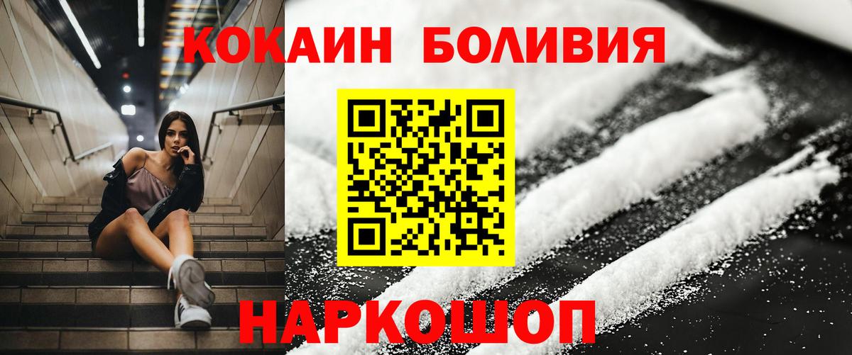 COCAIN Боливия Звенигород