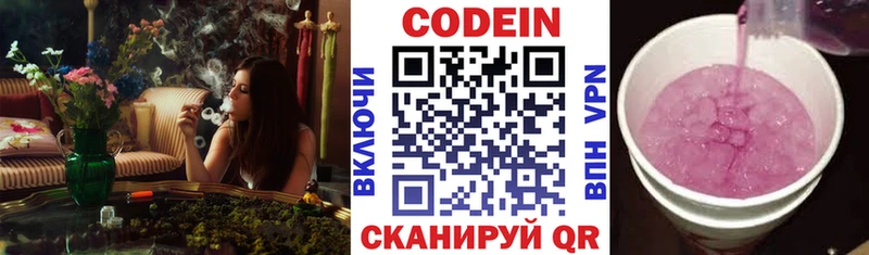 Codein Purple Drank  закладка  Звенигород 