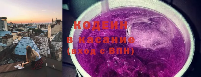 Codein Purple Drank  Звенигород 