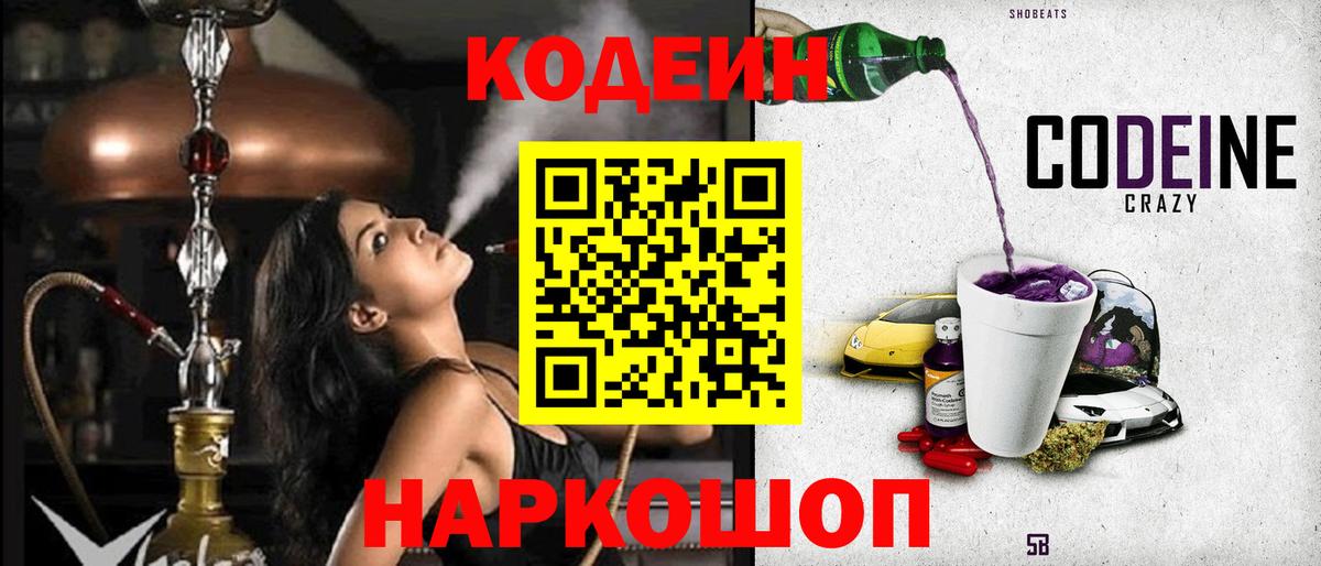 цены наркотик  Звенигород  Codein напиток Lean (лин) 