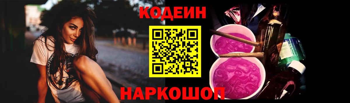 Кодеин напиток Lean (лин)  Вход с VPN  Codein Purple Drank  Звенигород 