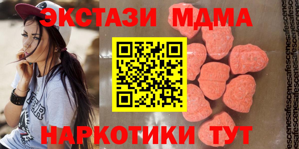 МДМА crystal  MDMA кристаллы  Вход с VPN  Звенигород 