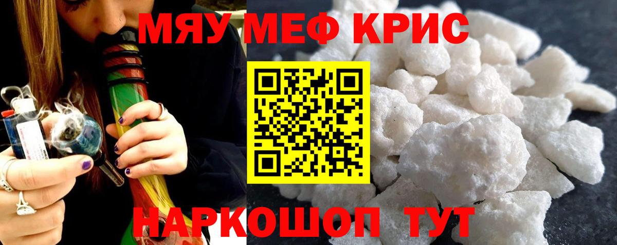 Меф мяу мяу Звенигород